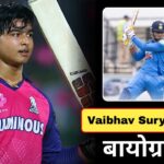 Vaibhav Suryavanshi Biography in Hindi: Early Life, Age, Family, Education, Career, Net Worth, IPL 2025