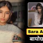 Sara Arjun Biography in Hindi: Age, Family, Education, Career, Net Worth and Movies
