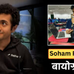 Soham Parekh Biography, Story & Controversy जानिए आखिर कैसे कमाए सोहम ने रोजाना 2.50 लाख रूपये
