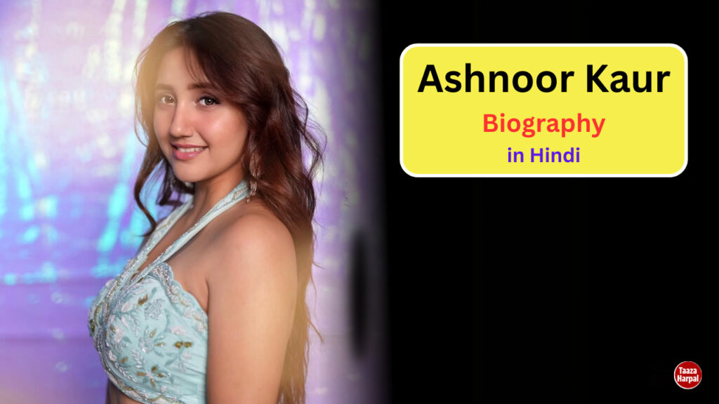Ashnoor Kaur Biography in Hindi: Bigg Boss 19, Wiki, Age, Family, Career, Net Worth, जानिये पूरी डिटेल्स