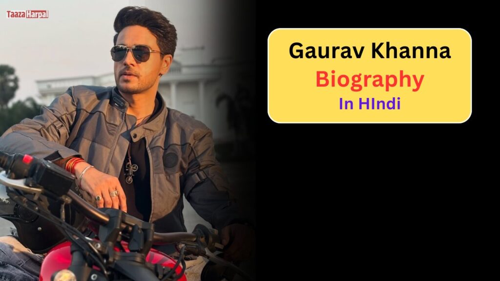 Gaurav Khanna Biography: Bigg Boss 19, Wiki, Age, Family, Career, Wife, Net Worth, Income, जानिये पूरी डिटेल्स