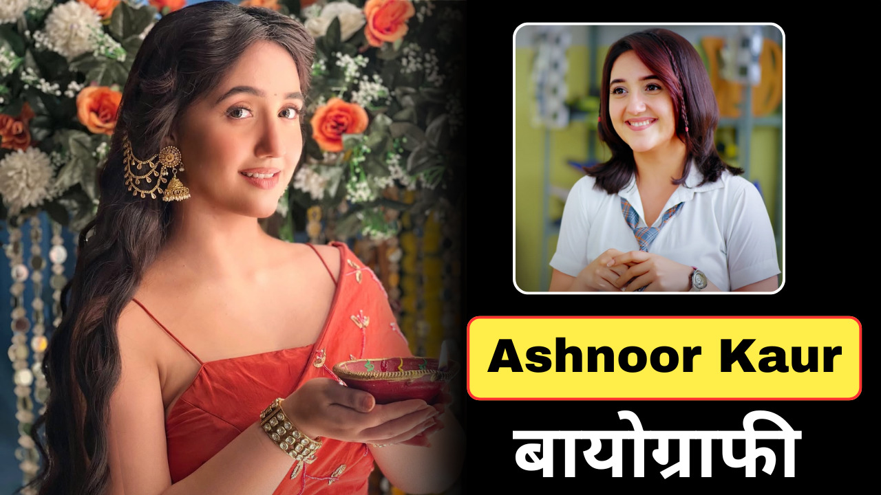 Ashnoor Kaur Biography in Hindi: Bigg Boss 19, Wiki, Age, Family, Career, Net Worth, जानिये पूरी डिटेल्स
